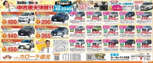 中古車大決算!!