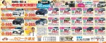中古車大決算!!