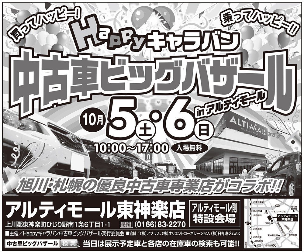 Happyキャラバン 中古車ビッグバザール 東神楽町 イベント ライナーウェブ