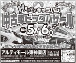 Happyキャラバン 中古車ビッグバザール