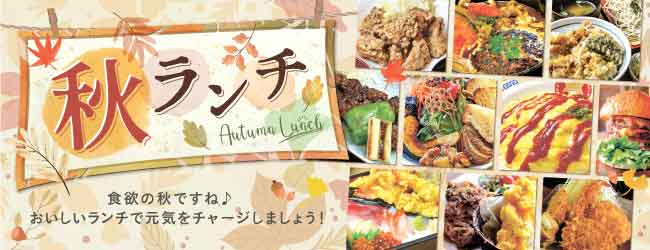 毎月変わるランチ特集掲載 旭川 周辺のランチ情報691件 毎月変わるランチ特集掲載 旭川 周辺のランチ情報691件