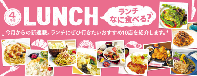 毎月変わるランチ特集掲載 旭川 周辺のランチ情報703件 毎月変わるランチ特集掲載 旭川 周辺のランチ情報703件