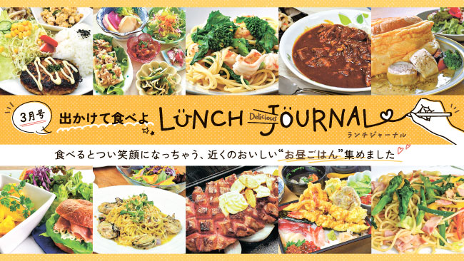 今月のランチ