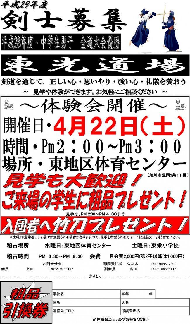 体験会　開催