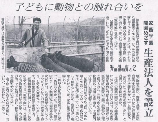 日本農業新聞　2014/01/20