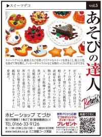 スイーツデコ