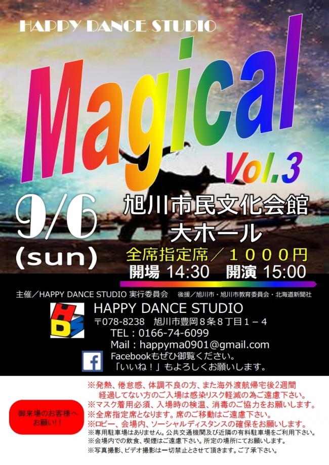 HAPPY DANCE STUDIO第3回発表会「Magical」