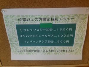 65歳以上のお客様限定メニューございます。