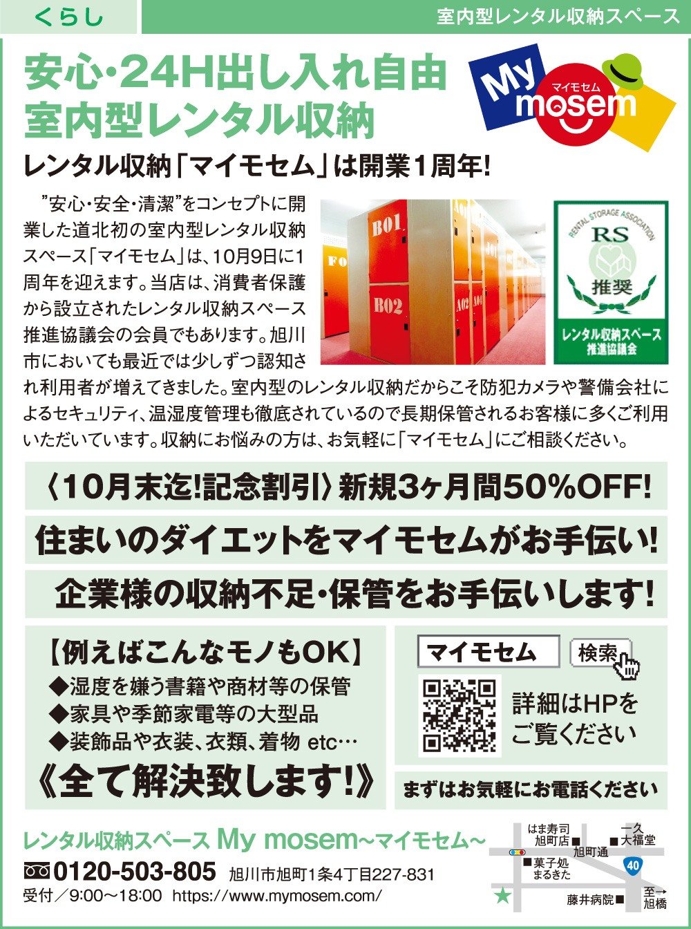 バックナンバー レンタル収納スペース My Mosem マイモセム その他暮らし ライナーウェブ バックナンバー レンタル収納スペース My Mosem マイモセム その他暮らし ライナーウェブ