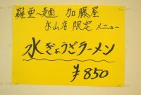 限定メニュー