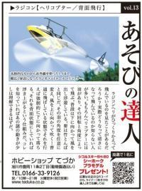 ラジコン【ヘリコプター／背面飛行】
