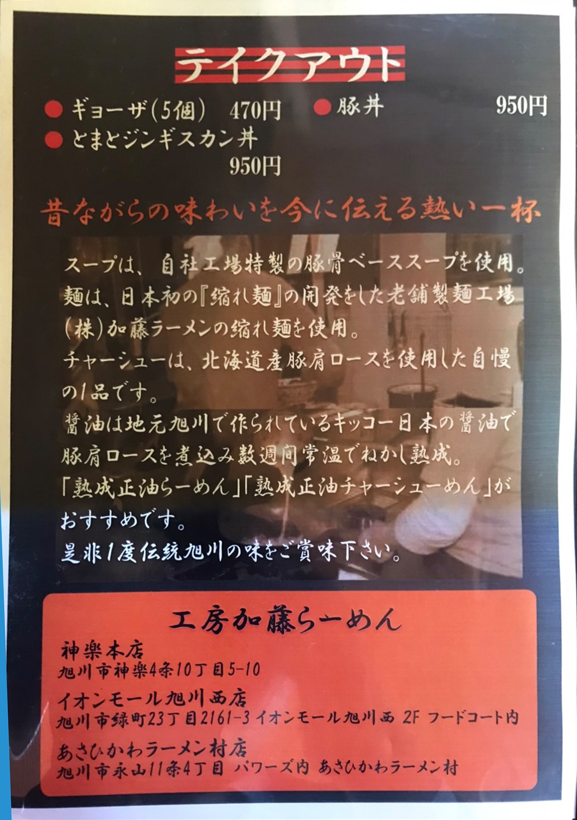 工房 加藤ら〜めん イオン旭川西ショッピングセンター店>