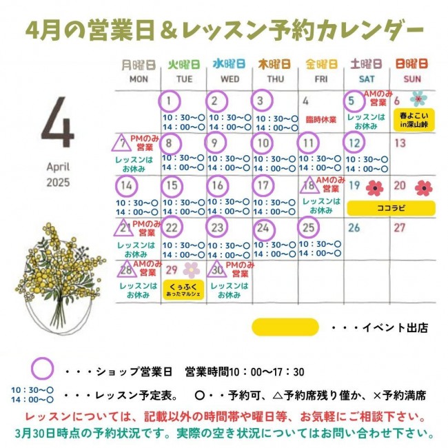 2024年3月の営業日&ハンドメイドレッスン予約表