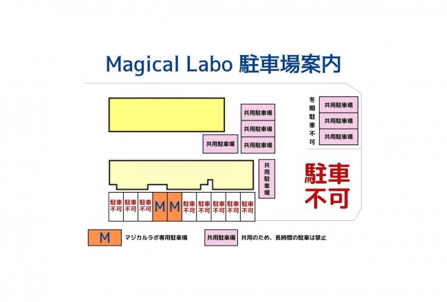 Magical Labo　駐車場配置図