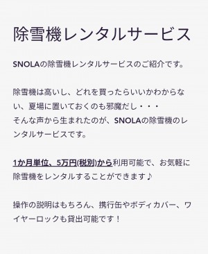 除雪機のレンタルサービス開始致しました☃️
1ヶ月55,000円からご利用可能です☃️