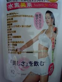 水素美茶