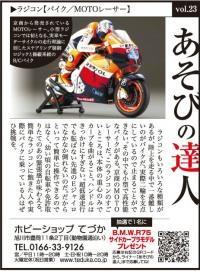 ラジコン【バイク/MOTOレーサー】