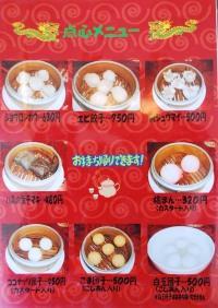 点心メニュー