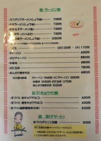 飯・ラーメン類/餃子類/甜菜（デザート）