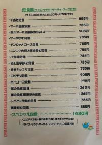 定食類