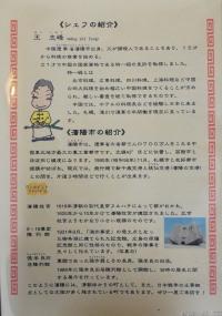 シェフ紹介