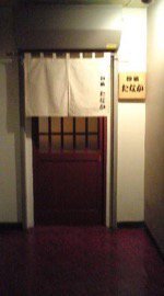 和酒　たなか
