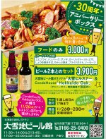 大雪地ビール館