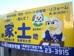 有限会社旭川総合宅建
