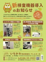 新検査機器導入のお知らせ