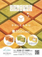 アートホテル旭川