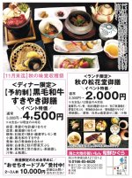 海と大地の旨いもん 旬鮮かぐら