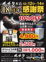 北かり　旭川本店