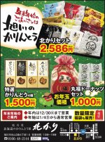 北かり　旭川本店