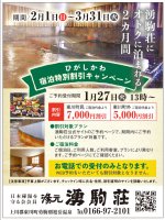 湧駒荘にオトクに泊まれる2ヶ月間