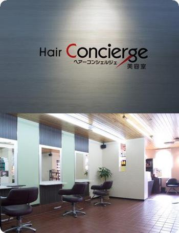 Hair Concierge　ヘアーコンシェルジェ美容室