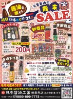 日本醤油工業株式会社/キッコーニホン