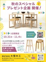 株式会社　大雪木工