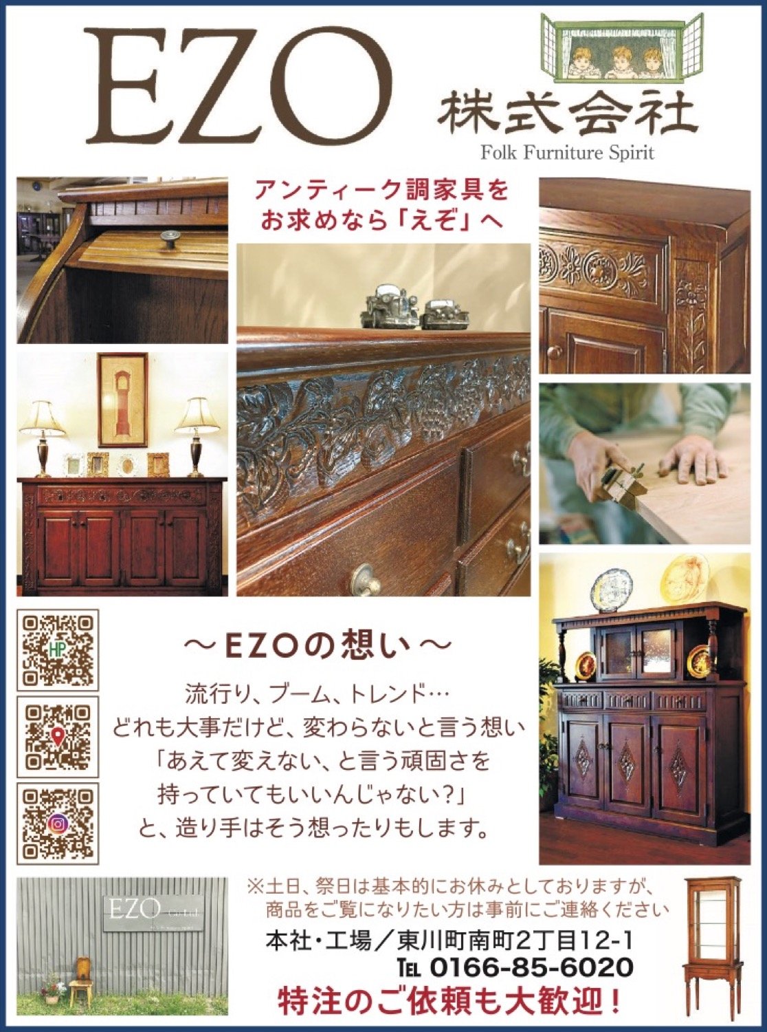 EZO株式会社 - 東川町/家具・インテリア [ライナーウェブ]