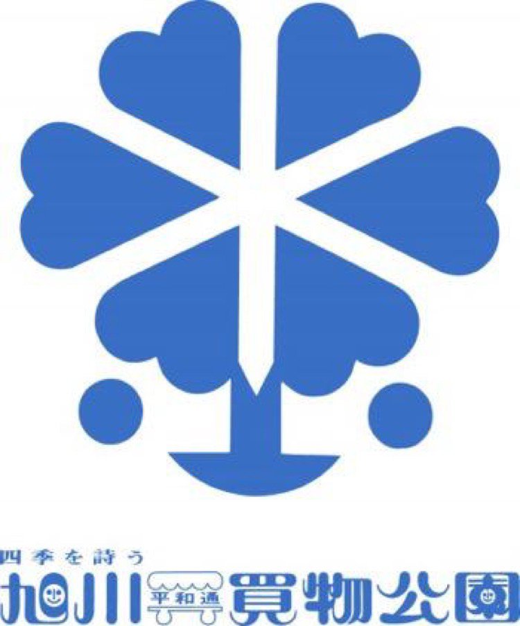 旭川平和通商店街振興組合 旭川市4条通 各種団体 ライナーウェブ