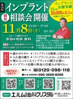 インプラント相談会 11/8(土) 15:00〜