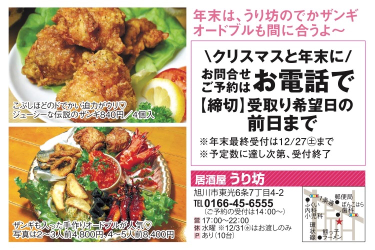 うり坊 - 旭川市東光/居酒屋・ダイニング [ライナーウェブ]