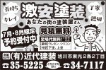 有限会社 近代建装