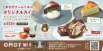 OMOカフェ&バルのオリジナルスイーツ