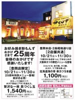 お好み焼 粉もんず 豊岡本店