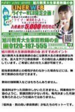 旭川教育大生家庭教師の会