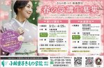 小林豊子きもの学院　旭川本校教室