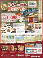 ライナー読者 限定プラン