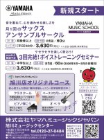 新規スタート!月1回のサックスアンサンブルサークル/3回完結!ボイストレーニングセミナー