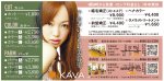 KAVA　価格表