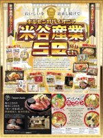 ホルモンのパイオニア　米谷産業　50th